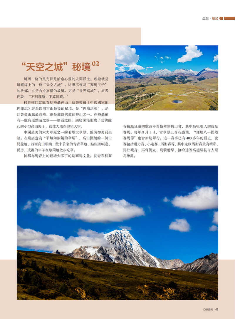 亚旅周刊第35期(8)_44.png