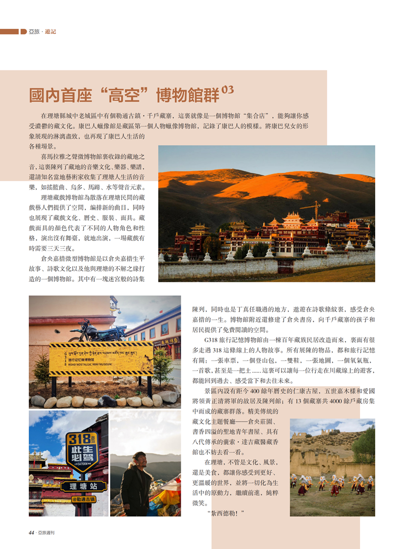 亚旅周刊第35期(8)_45.png