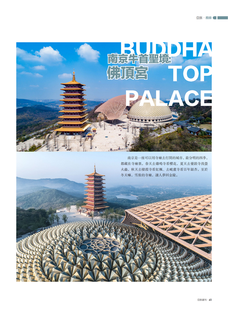 亚旅周刊第35期(8)_46.png