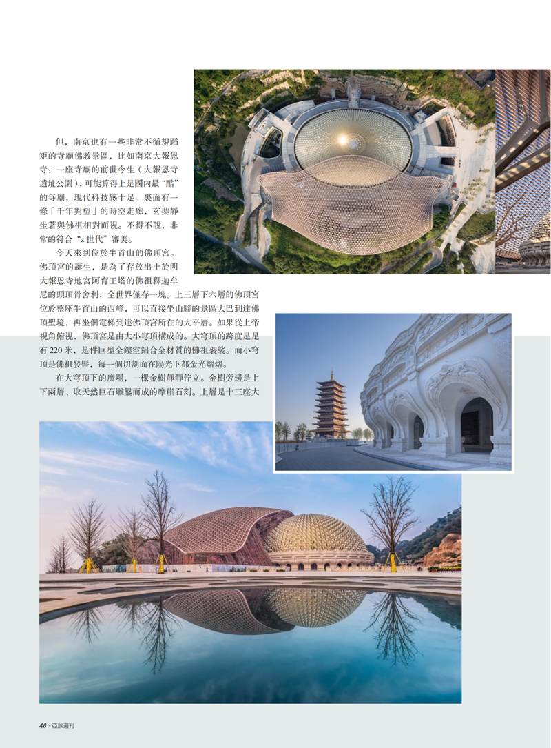 亚旅周刊第35期(8)_47.png