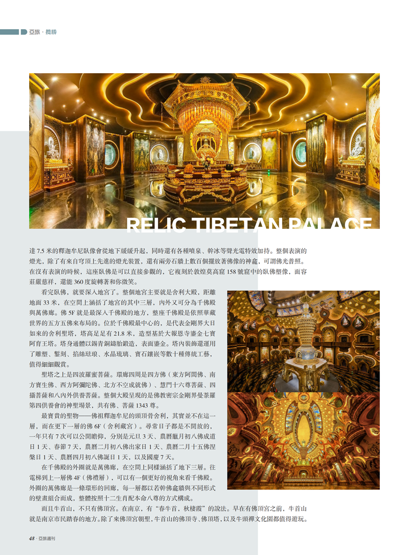 亚旅周刊第35期(8)_49.png