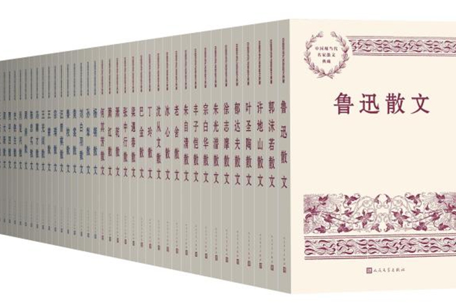 人文社推出“中國現當代名家散文典藏叢書”