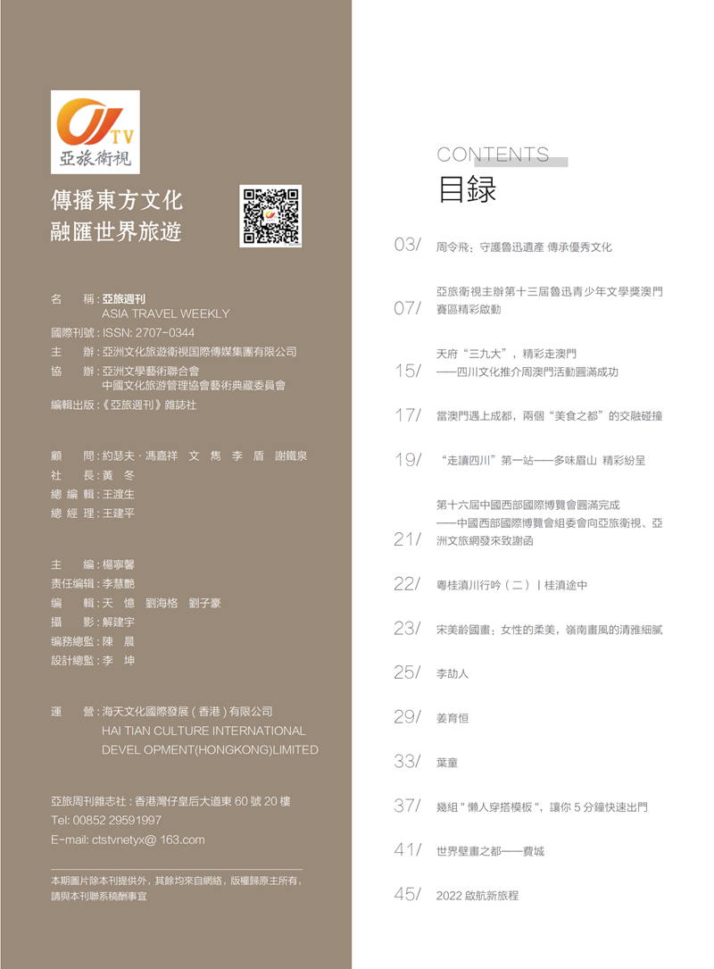 亚旅周刊第36期(7)_02.png
