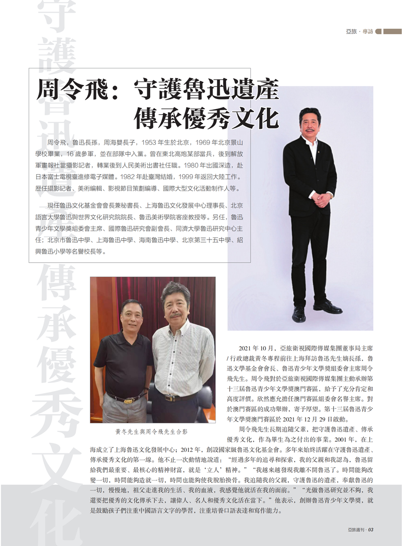 亚旅周刊第36期(7)_04.png