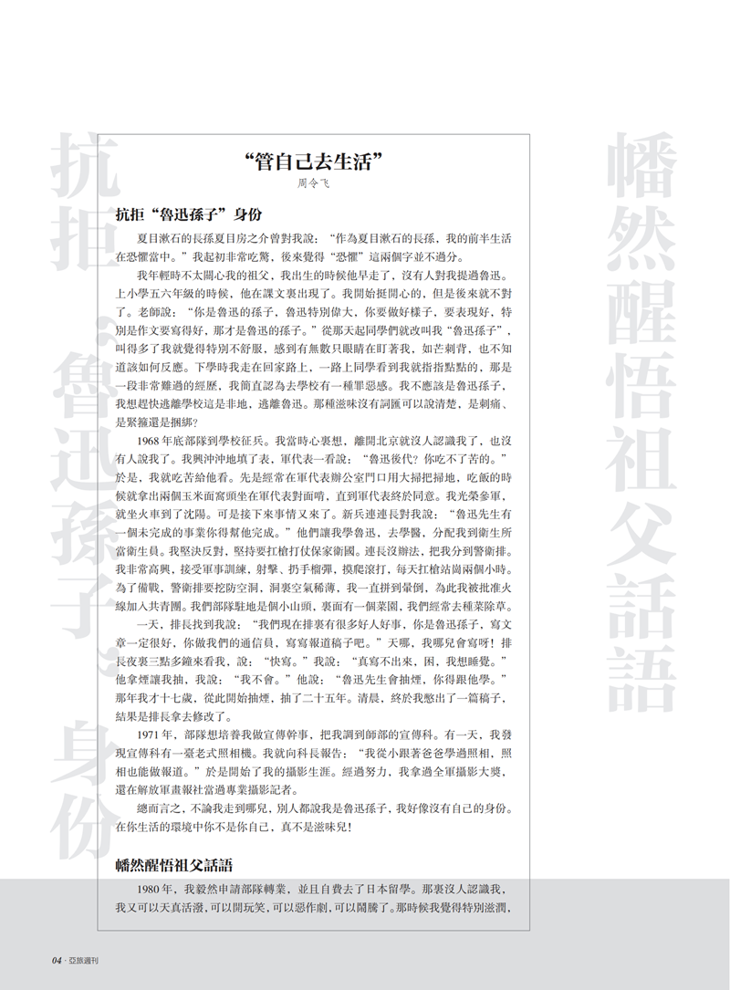 亚旅周刊第36期(7)_05.png