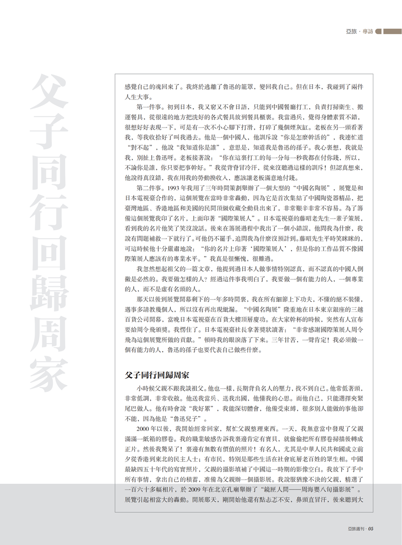 亚旅周刊第36期(7)_06.png