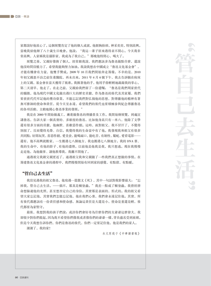 亚旅周刊第36期(7)_07.png