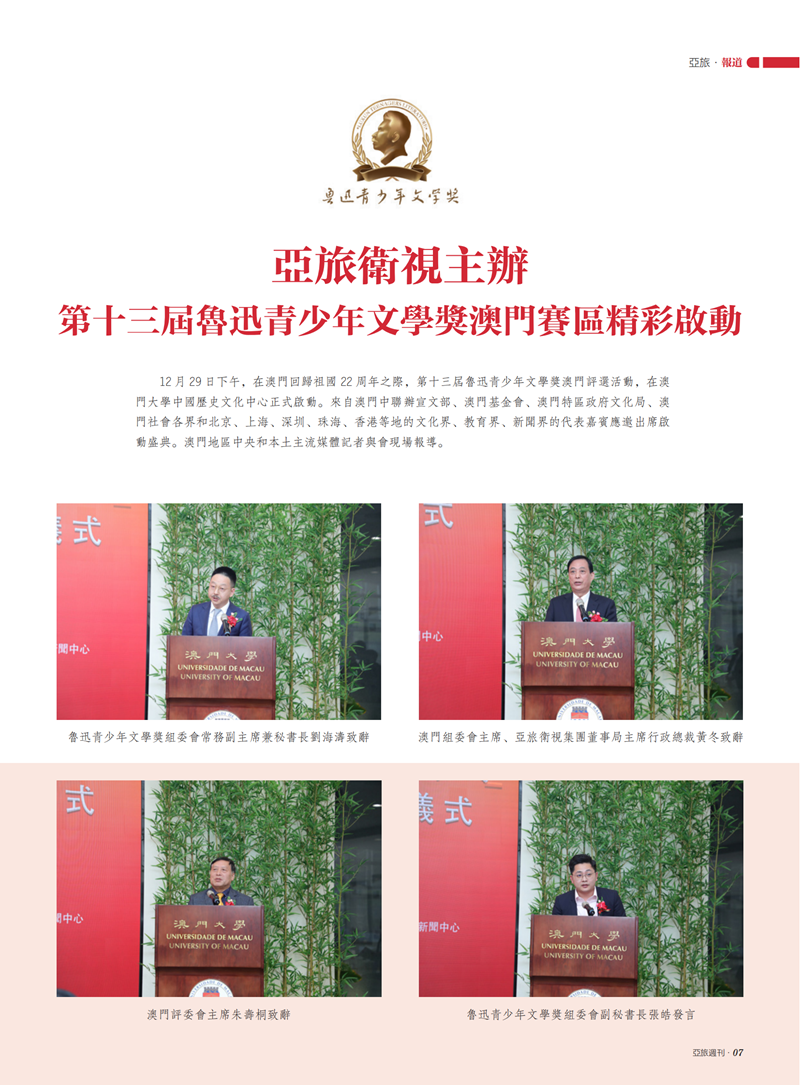 亚旅周刊第36期(7)_08.png
