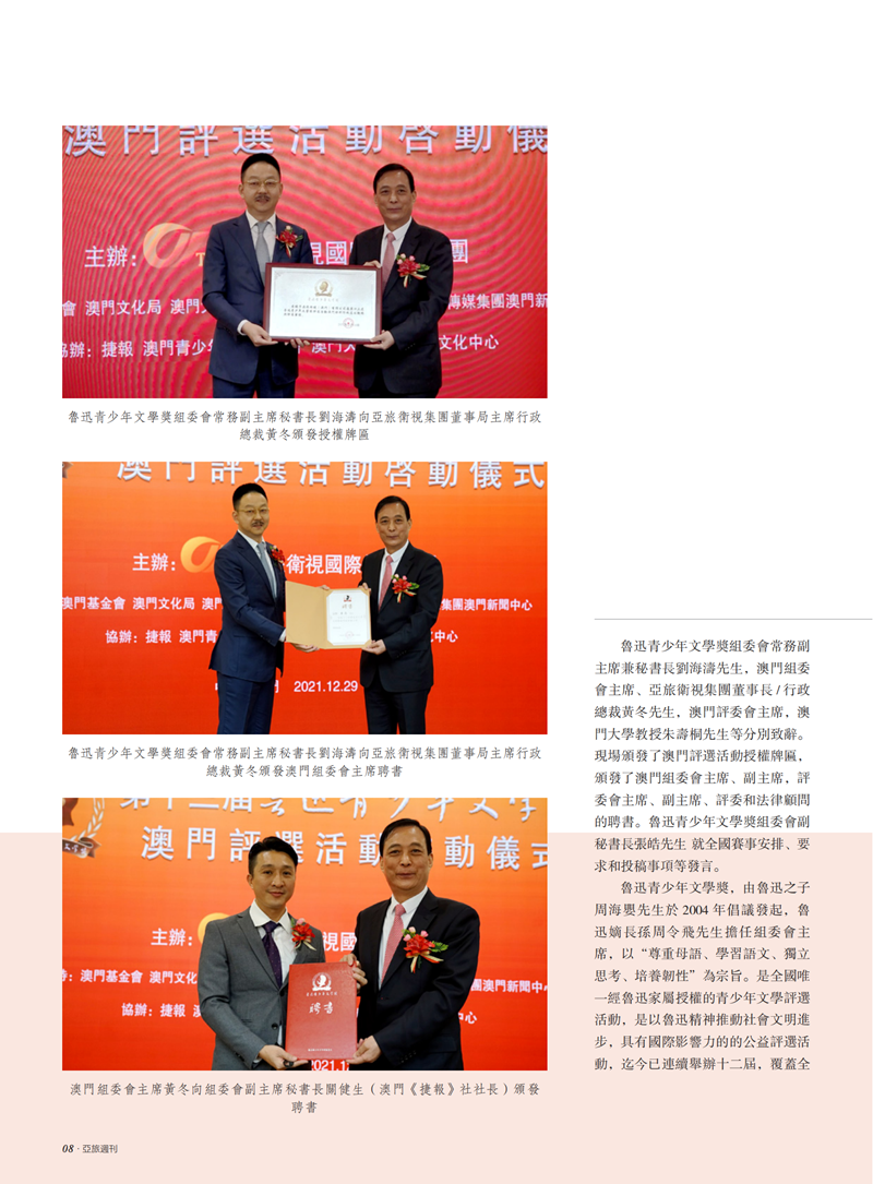 亚旅周刊第36期(7)_09.png