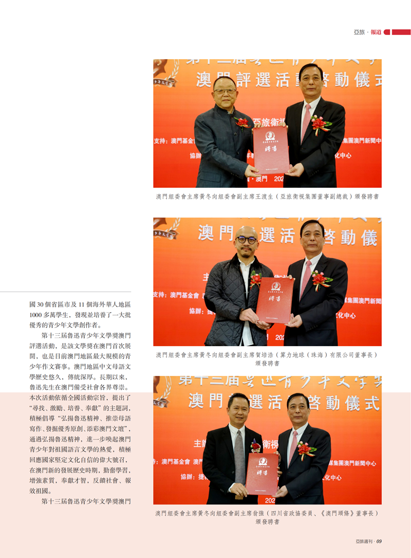 亚旅周刊第36期(7)_10.png
