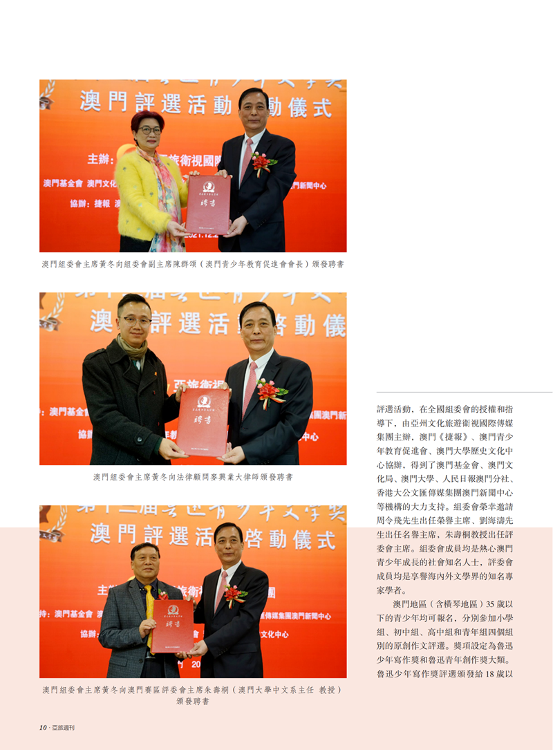 亚旅周刊第36期(7)_11.png