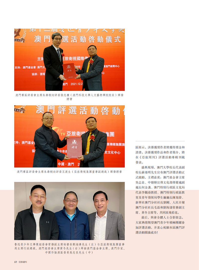 亚旅周刊第36期(7)_13.png
