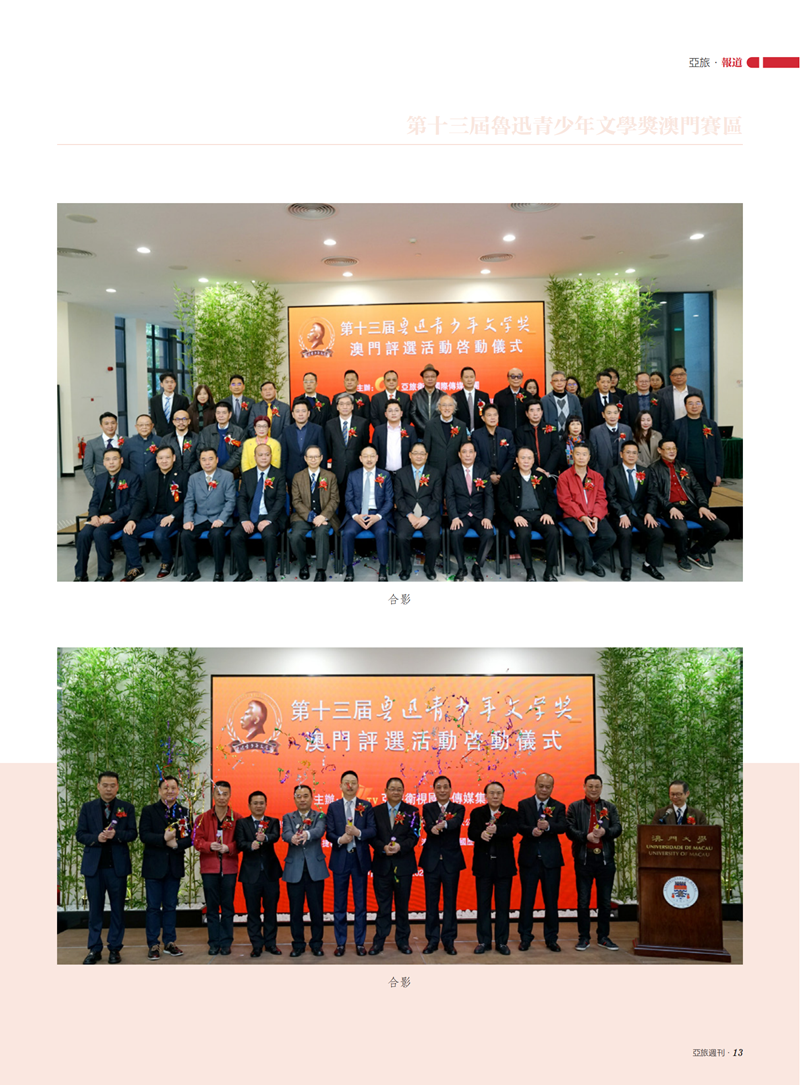 亚旅周刊第36期(7)_14.png