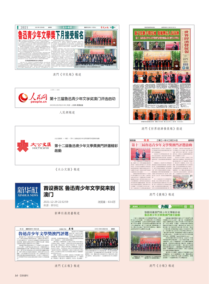 亚旅周刊第36期(7)_15.png