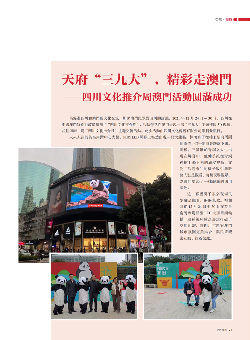 亚旅周刊第36期(7)_16.png