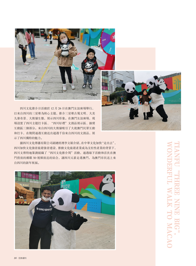 亚旅周刊第36期(7)_17.png