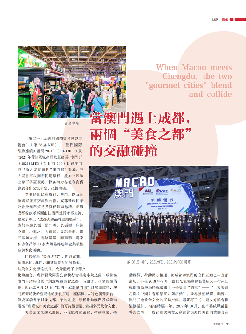 亚旅周刊第36期(7)_18.png
