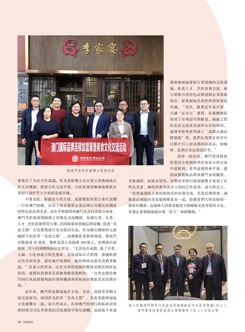 亚旅周刊第36期(7)_19.png