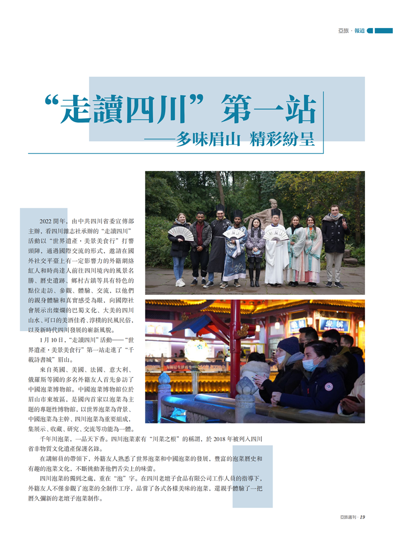 亚旅周刊第36期(7)_20.png