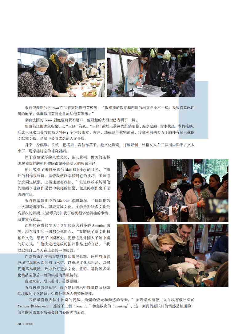 亚旅周刊第36期(7)_21.png
