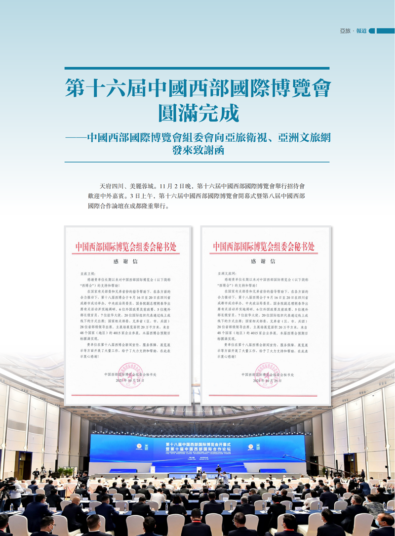 亚旅周刊第36期(7)_22.png
