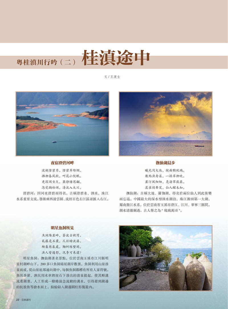 亚旅周刊第36期(7)_23.png