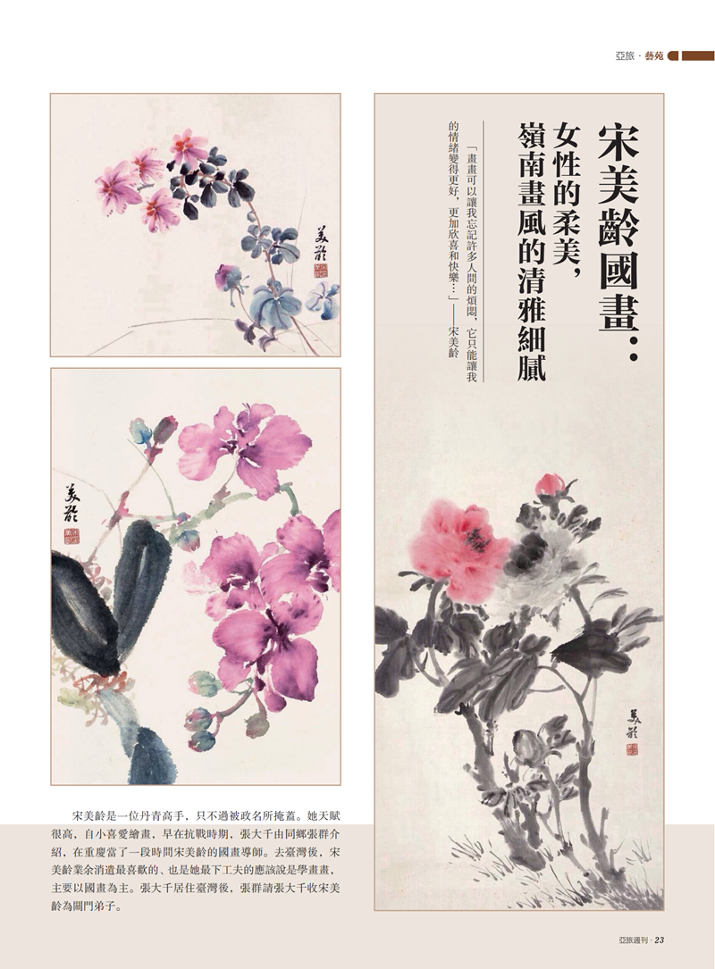亚旅周刊第36期(7)_24.png