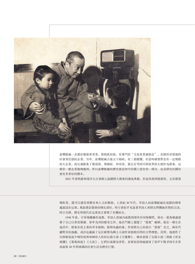 亚旅周刊第36期(7)_27.png