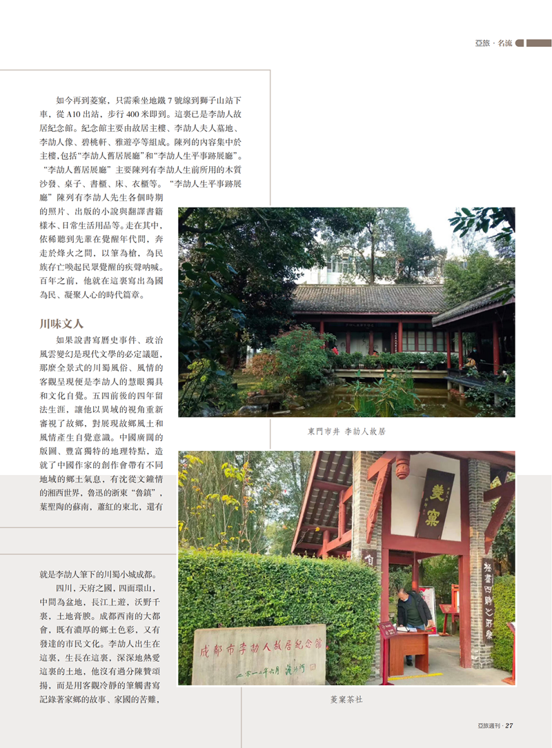 亚旅周刊第36期(7)_28.png