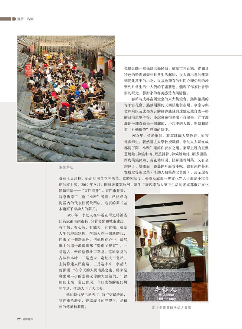 亚旅周刊第36期(7)_29.png