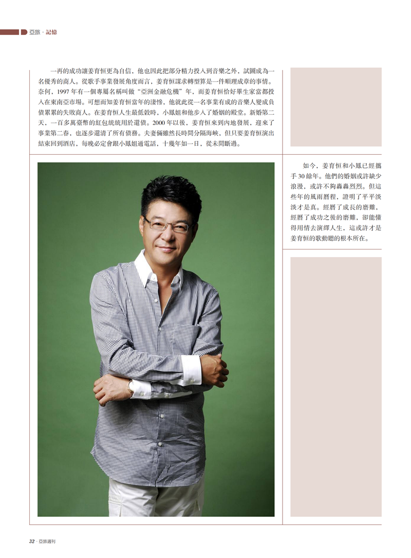 亚旅周刊第36期(7)_33.png