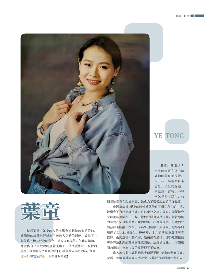 亚旅周刊第36期(7)_34.png