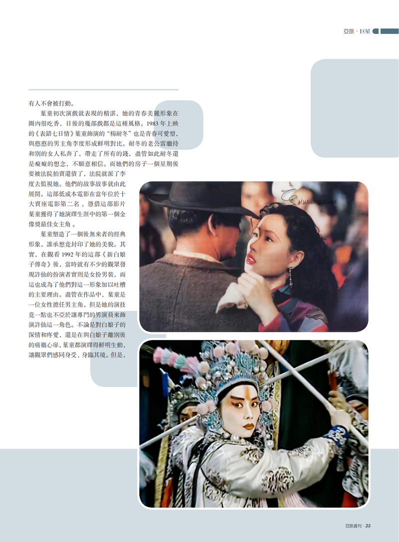 亚旅周刊第36期(7)_36.png