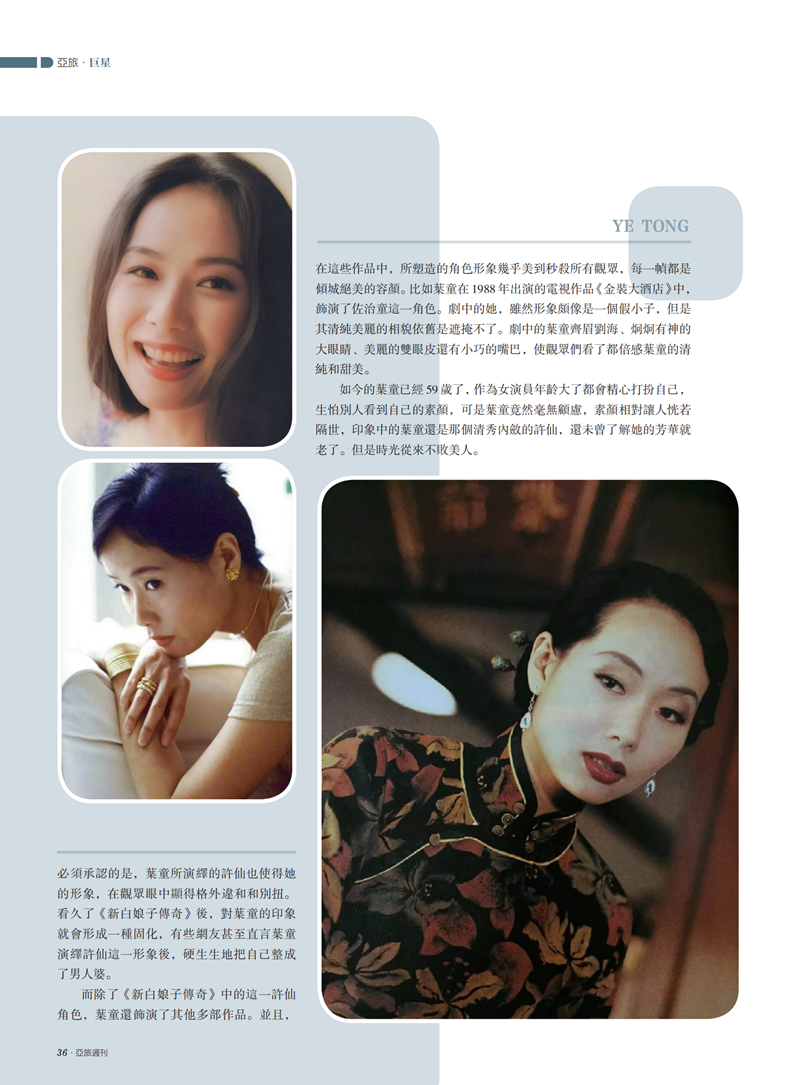 亚旅周刊第36期(7)_37.png