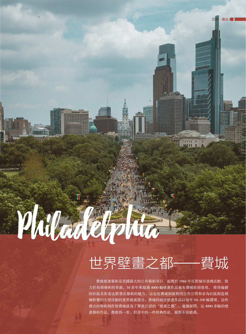 亚旅周刊第36期(7)_42.png