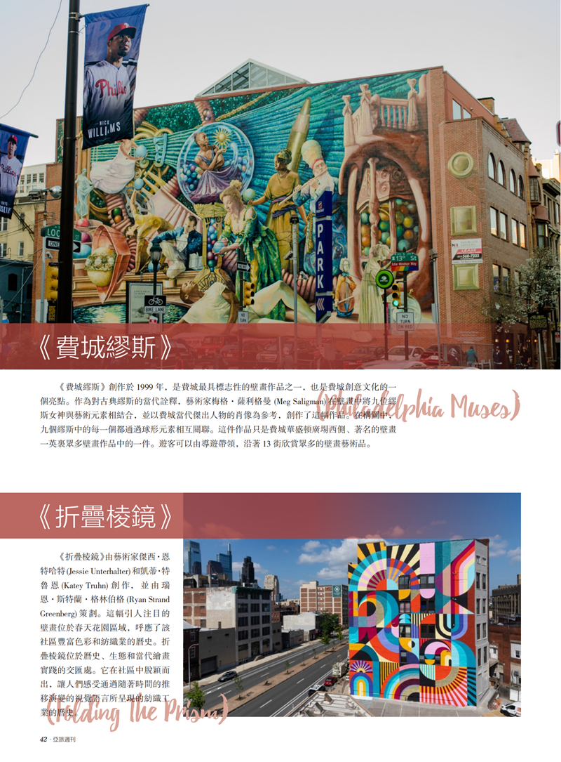 亚旅周刊第36期(7)_43.png