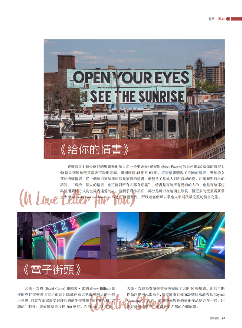 亚旅周刊第36期(7)_44.png