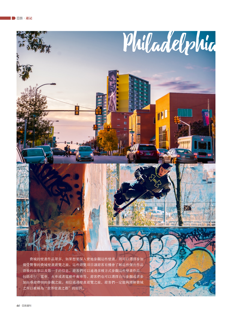 亚旅周刊第36期(7)_45.png