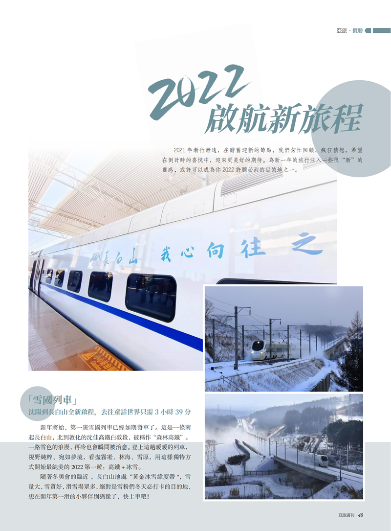 亚旅周刊第36期(7)_46.png