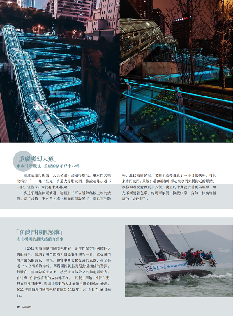 亚旅周刊第36期(7)_47.png