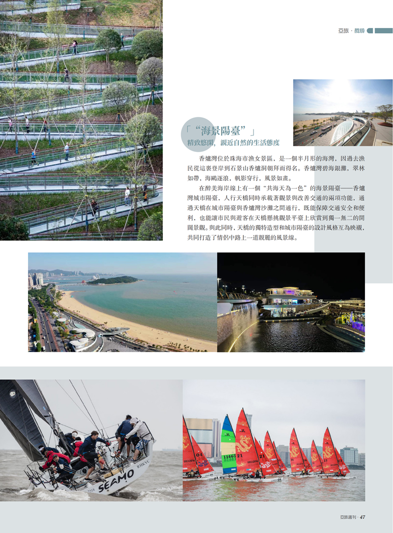 亚旅周刊第36期(7)_48.png