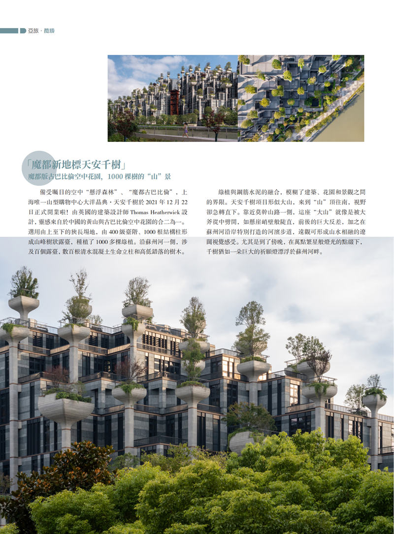 亚旅周刊第36期(7)_49.png