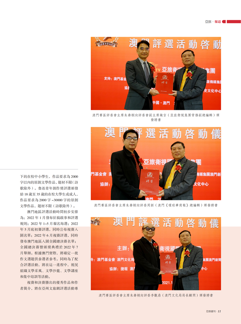 亚旅周刊第36期-P11_00.png
