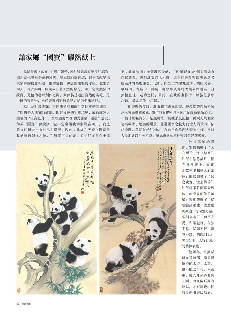 亚旅周刊第37期_05.jpg