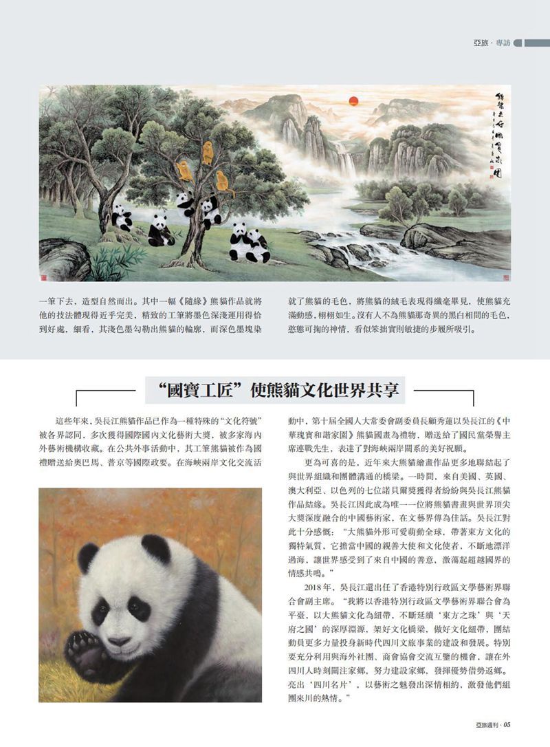 亚旅周刊第37期_06.jpg