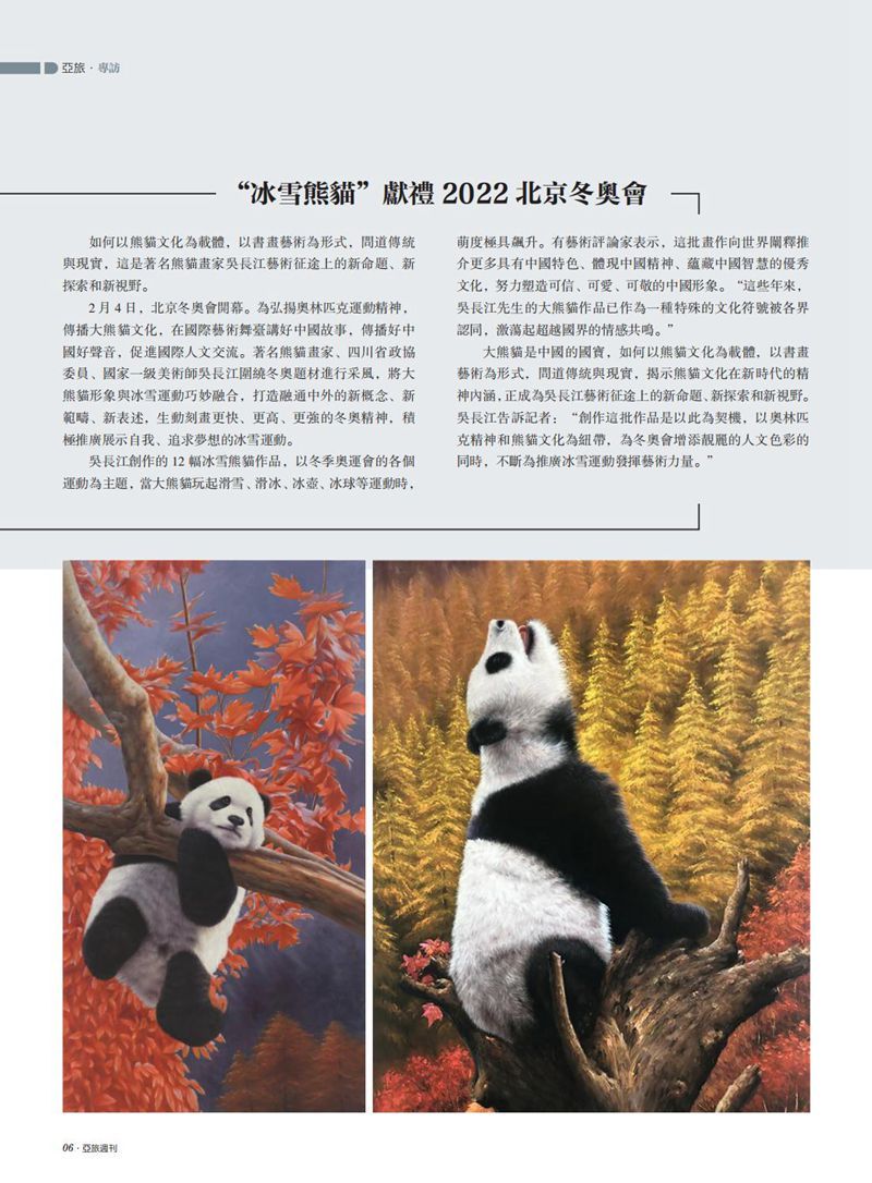 亚旅周刊第37期_07.jpg