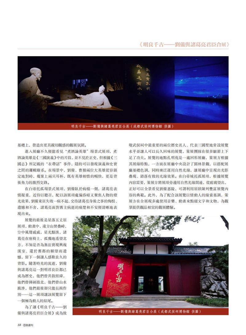 亚旅周刊第37期_19.jpg