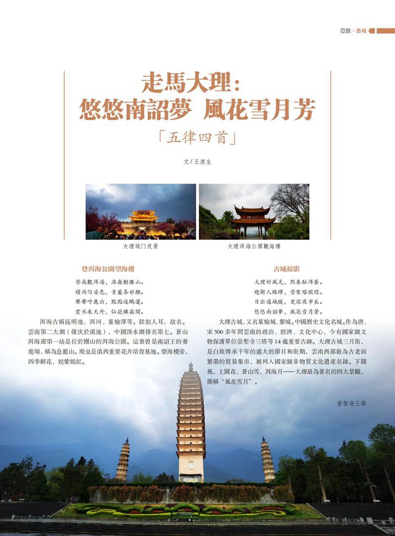 亚旅周刊第37期_20.jpg