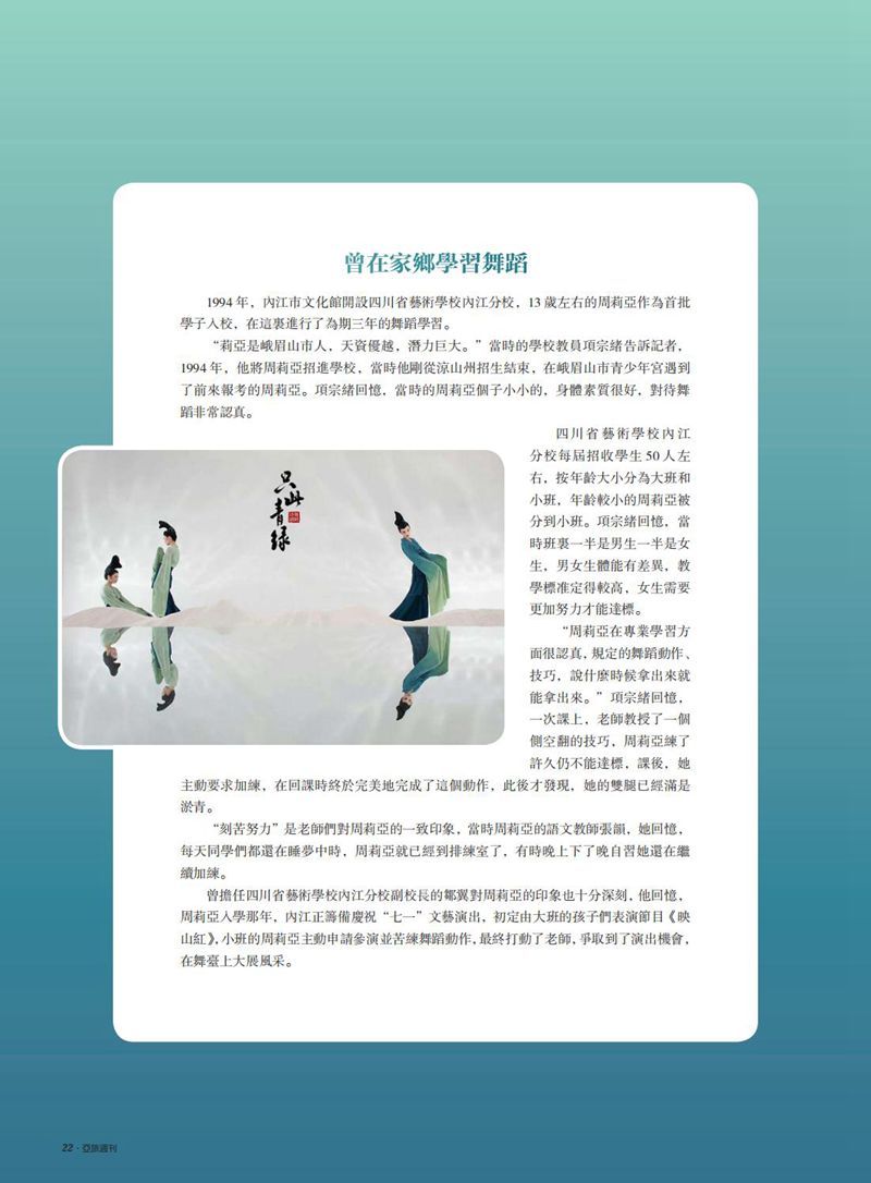 亚旅周刊第37期_23.jpg