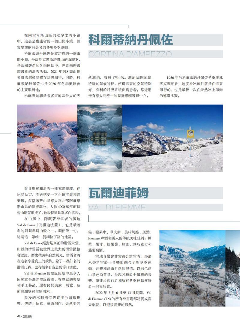 亚旅周刊第37期_43.jpg